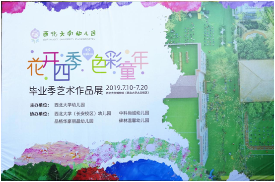 西安網(wǎng)站建設幼兒園“花開(kāi)四季，色彩童年”畢業(yè)季藝術(shù)作品展 在西安蟠龍網(wǎng)絡(luò )科技有限公司開(kāi)幕