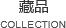 概述