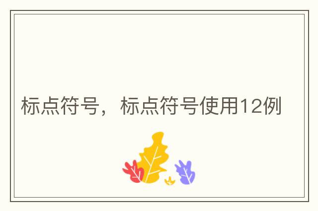 常用特殊符號，高手常用特殊符號大全