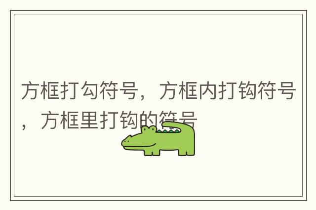 字符大全，偏旁字符大全，28種漢字筆畫(huà)和100種偏旁部首的名稱(chēng)及書(shū)寫(xiě)規則