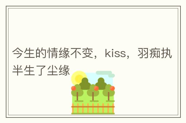 房子有了，缺個(gè)老婆，喬遷新居也建議堅持這7點(diǎn)