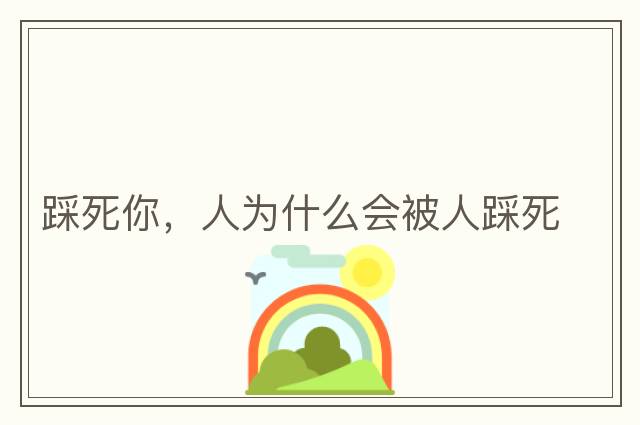 火星文轉換器，4M大小的軟件