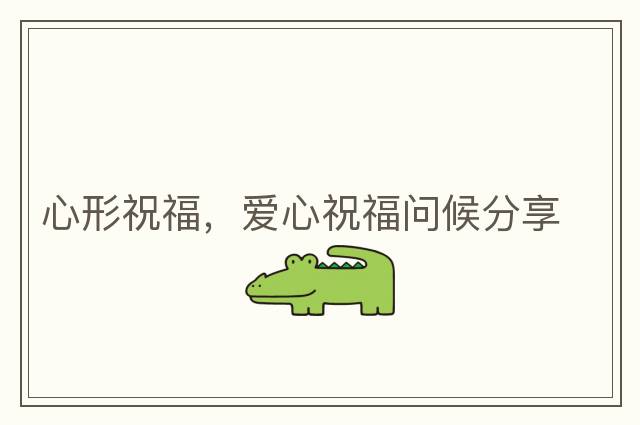 送你一支棒棒糖，所有的遇見(jiàn)，都是一種償還