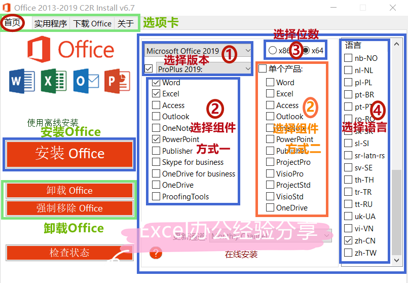 office 2013 激活，microsoft office professional plus 2013  (word 2013 激活工具)
