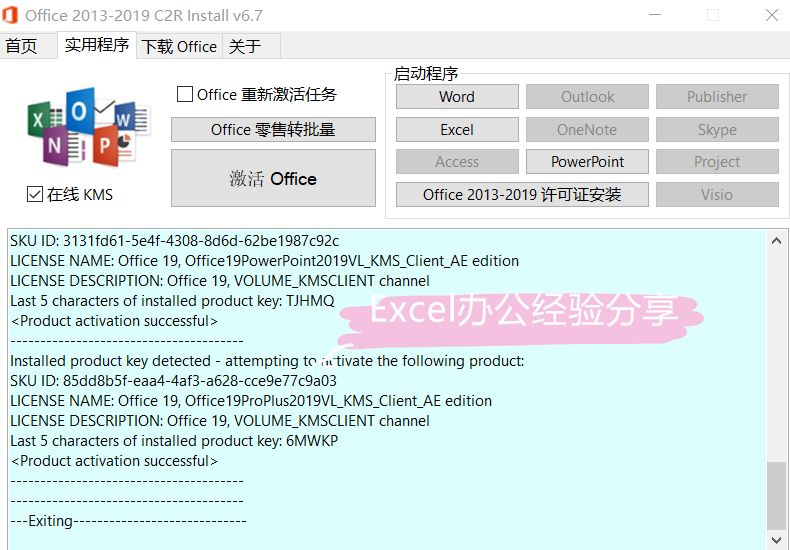office 2013 激活，microsoft office professional plus 2013  (word 2013 激活工具)