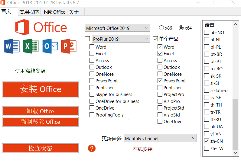 office 2013 激活，microsoft office professional plus 2013  (word 2013 激活工具)