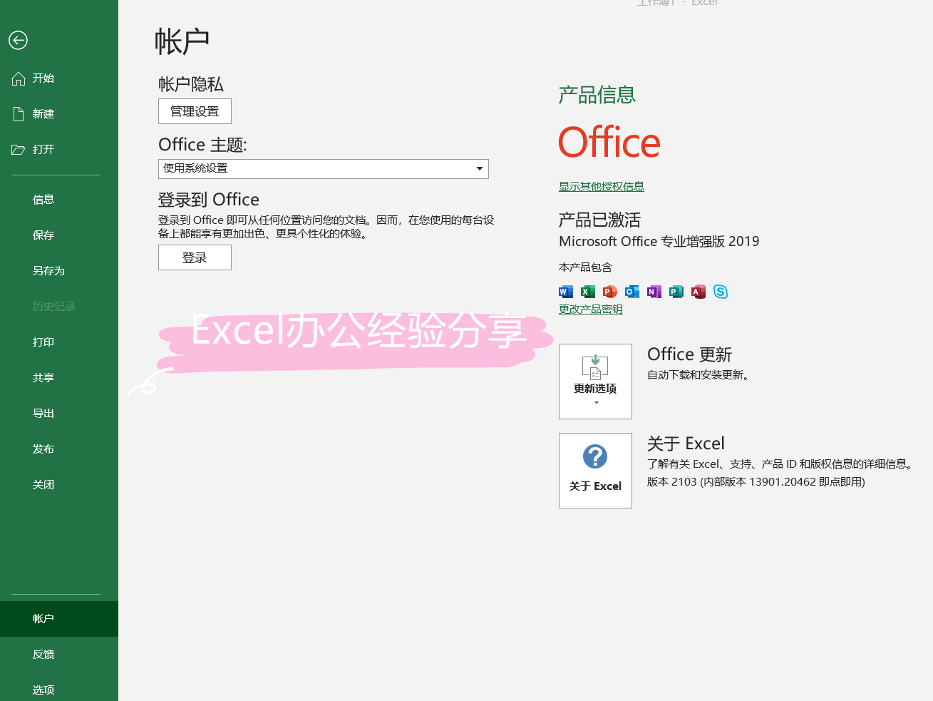 office 2013 激活，microsoft office professional plus 2013  (word 2013 激活工具)
