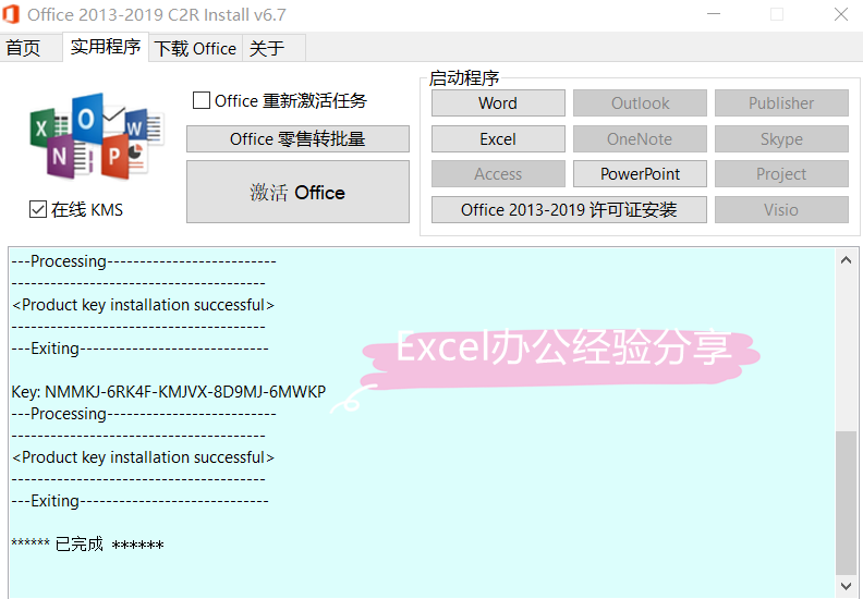 office 2013 激活，microsoft office professional plus 2013  (word 2013 激活工具)