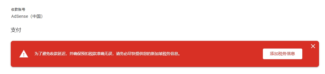 2024年10月之 Google Adsense收款 之旅！