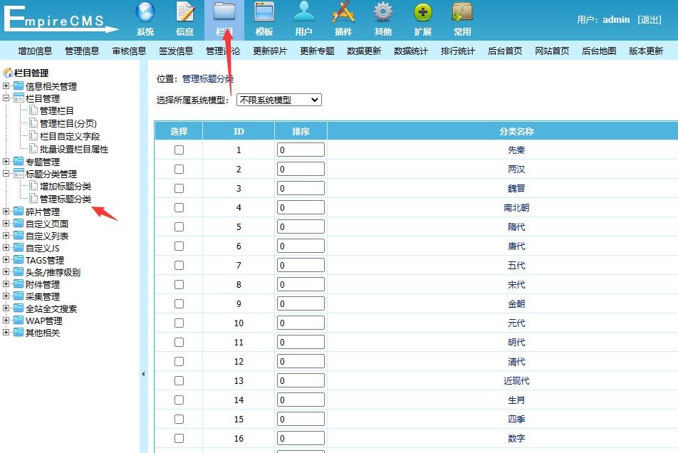 帝國CMS7.5七合一/新華字典,在線(xiàn)字典,成語(yǔ)大全,古詩(shī)大全,詩(shī)詞名句,古詩(shī)詞曲,古代典籍安裝說(shuō)明！