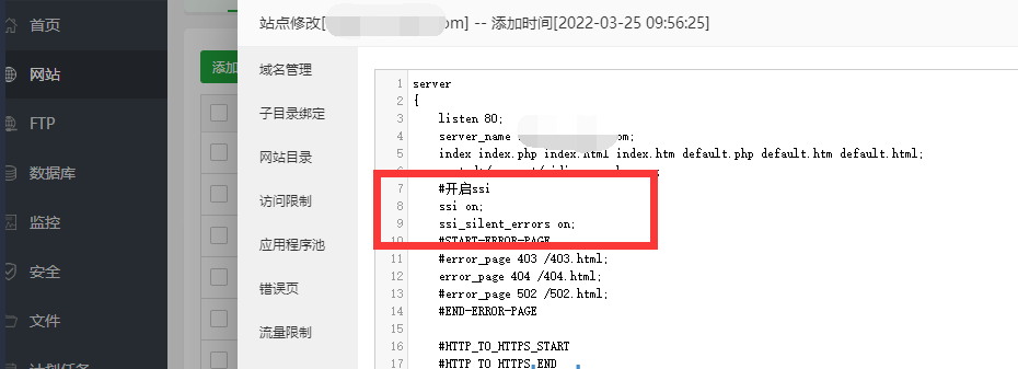 網(wǎng)站開(kāi)啟SSI/寶塔面板開(kāi)啟SSI功能/linux面板nginx開(kāi)啟ssi