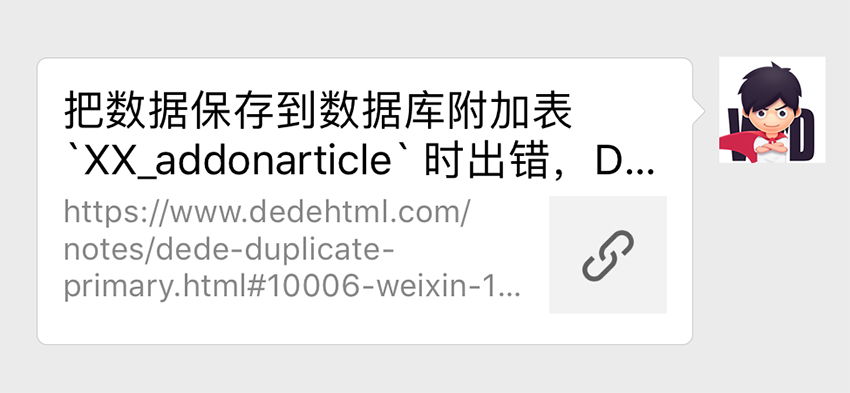 dedecms織夢(mèng)文章微信分享帶縮略圖與簡(jiǎn)介，php朋友圈分享網(wǎng)頁(yè)圖標
