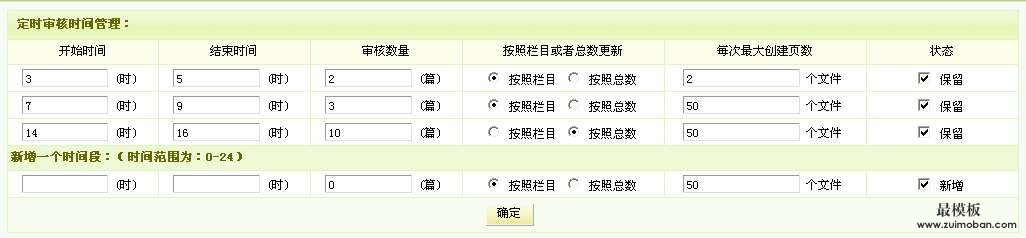 dedecms定時(shí)審核定時(shí)發(fā)布插件，織夢(mèng)cms文章定時(shí)自動(dòng)發(fā)布