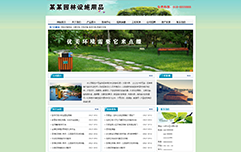 jf6233-西安做網(wǎng)站-某某園林設施用品