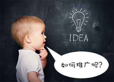競價(jià)推廣新賬戶(hù)如何推廣？