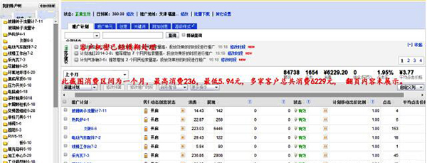 百度競價(jià)推廣計劃單