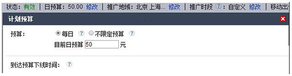 百度競價(jià)推廣計劃單