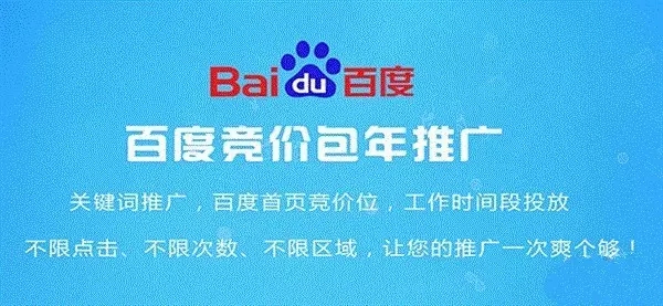 百度競價(jià)包年推廣