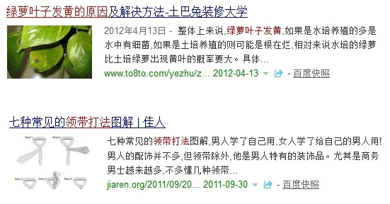 百度公布圖文搜索結果優(yōu)化方法
