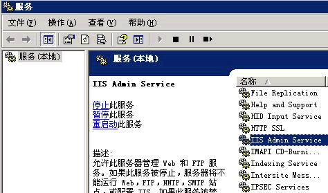 修改好后，在服務(wù)中停止IIS Admin Service 服務(wù).gif