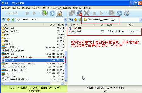 FTP文件上傳404頁(yè)面