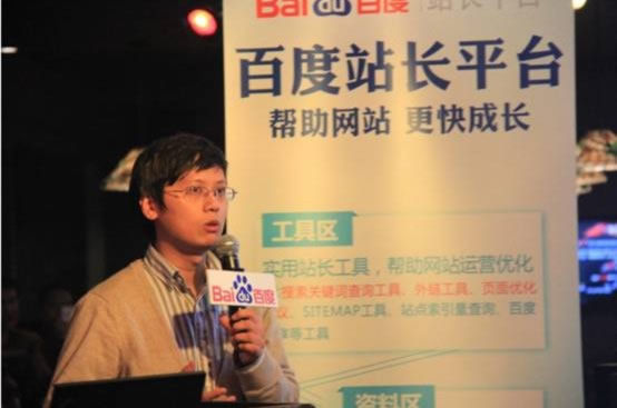 百度高端站長(cháng)沙龍活動(dòng)現場(chǎng)