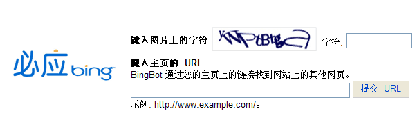 點(diǎn)擊進(jìn)入必應提交入口，必應搜索引擎提交入口。