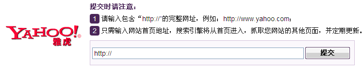 點(diǎn)擊進(jìn)入雅虎提交入口，雅虎搜索引擎提交入口。