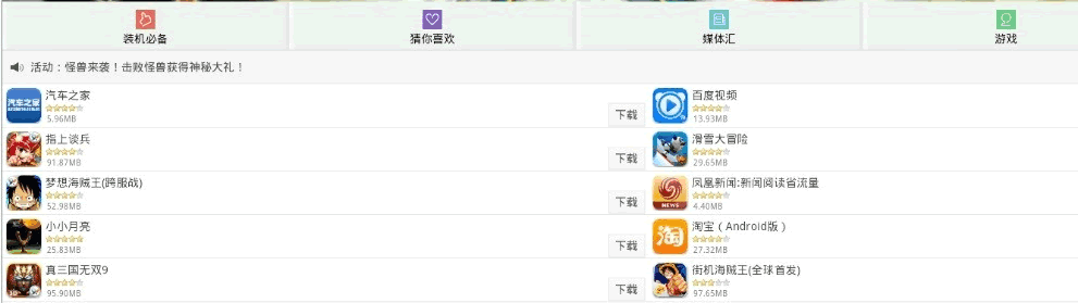 360豌豆莢91三大APP應用分發(fā)平臺搜索排名規則分析