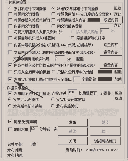 芭奇站群軟件的鏈輪設置方法-盧松松博客