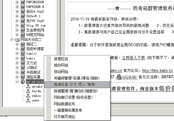 用站群軟件采集網(wǎng)站內容-盧松松博客