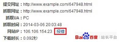 在與站長(cháng)朋友私下交流中，站長(cháng)表示：最怕改版，最怕?lián)QIP，每次都是萬(wàn)不得已身不由己。改版還好些，有改版工具可以使用。換了IP都不知道怎么通知百度。