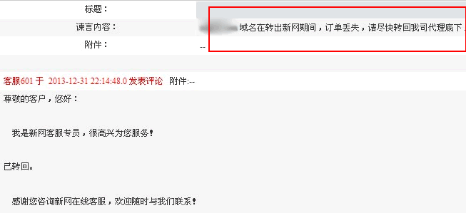 中國新網(wǎng)技術(shù)已不在頂級：客戶(hù)域名被黑客泛解析
