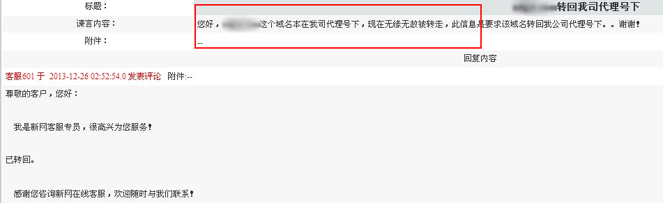中國新網(wǎng)技術(shù)已不在頂級：客戶(hù)域名被黑客泛解析