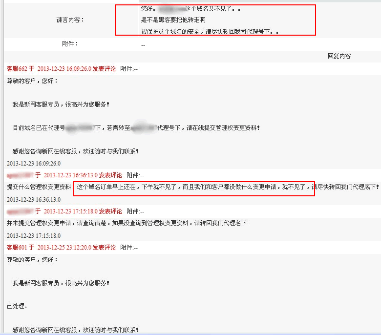 中國新網(wǎng)技術(shù)已不在頂級：客戶(hù)域名被黑客泛解析